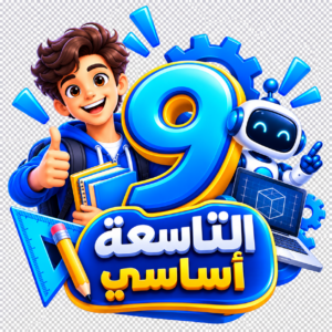 الاشتراك السّنوي - السّنة التّاسعة