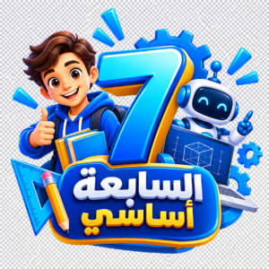 الاشتراك السّنوي - السّنة السّابعة