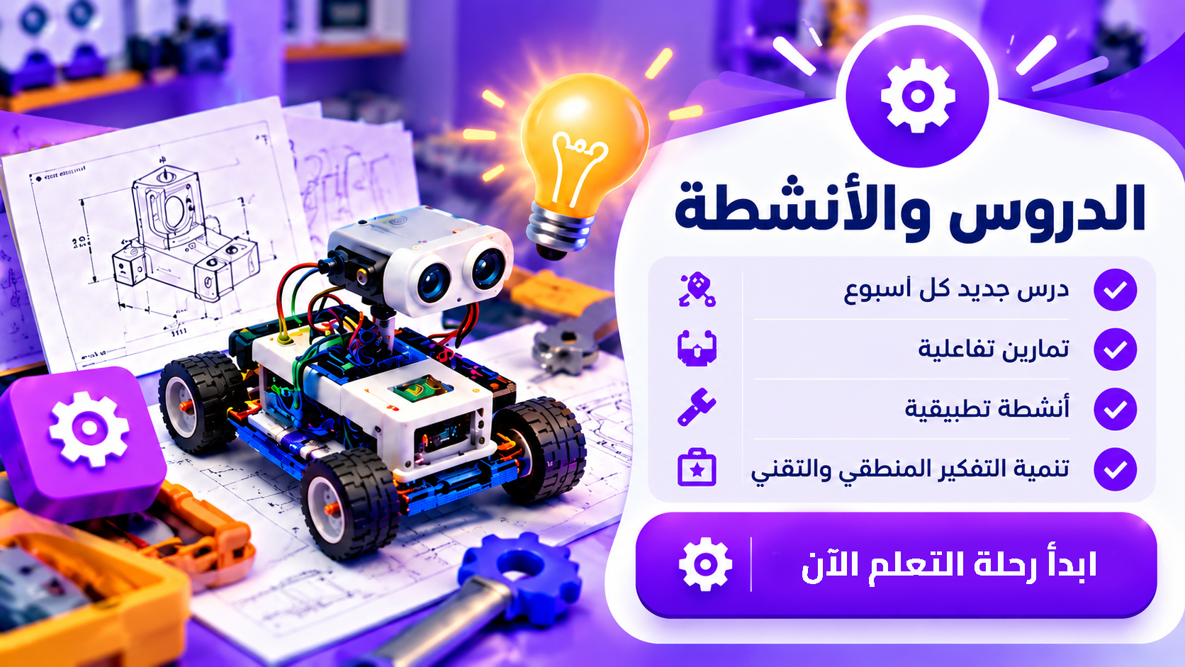 دروس التّكنولوجيا – التّاسعة أساسي